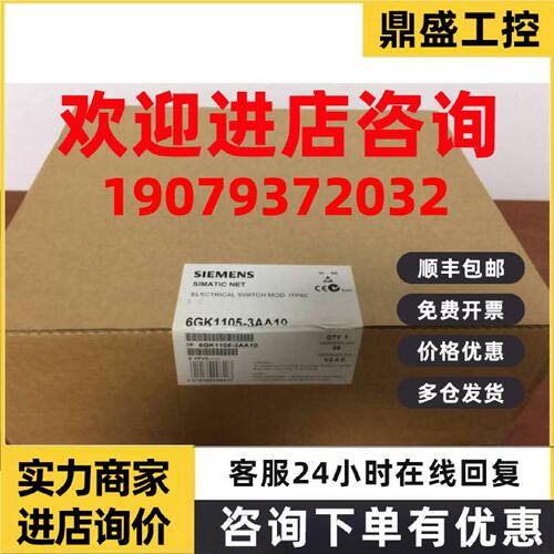议价6GK1105-3AA10西门子以太网ESM ITP80光开关交换机模块