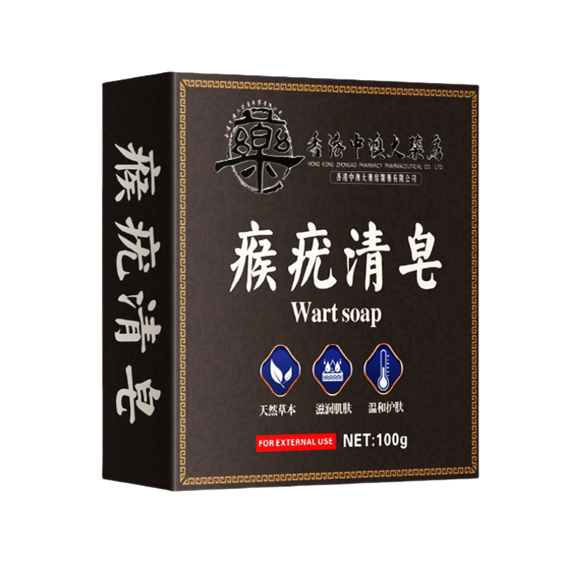 瘊疣清皂洗澡全身可用香皂80g洗护猴子小肉粒清洁手工皂瘊尤皂
