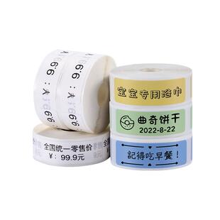 精臣D110/D11/D101/H1/H1S标签打印纸不干胶三防热敏超市商品打码机打码纸家用标签贴纸防水防油打价格自粘