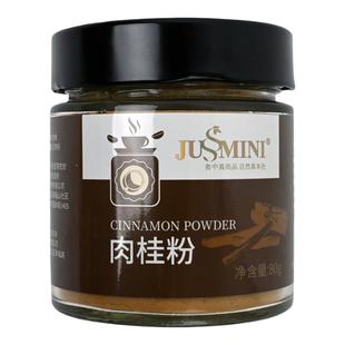 JUSSMINI肉桂粉 食用Cinnamon桂皮玉桂烘焙健身低脂调味品料80g