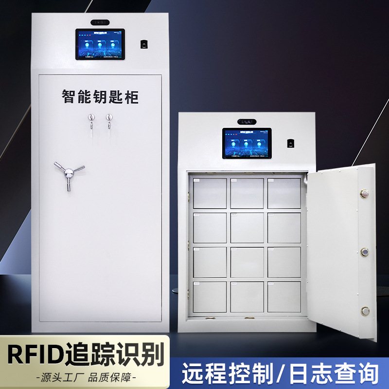 库室钥匙柜人脸识别指纹钥匙联网存放柜单位物业联网钥匙保管柜