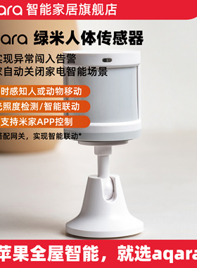 Aqara人体传感器E1人体存在感应器FP1E无线感应温湿度传感器FP1