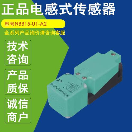 议价NBB15-U1-A2正品倍加福PF电感式传感器PNP输出10-30vdc