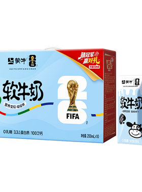 蒙牛软牛奶0乳糖易吸收