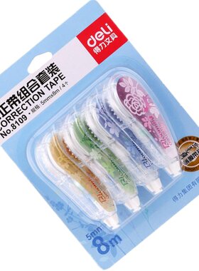 得力修正带可爱创意涂