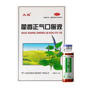 太极藿香正气口服液旗舰店官方正品太极集团老牌子
