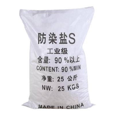 防染盐S染料橙色保护剂电镀退镍