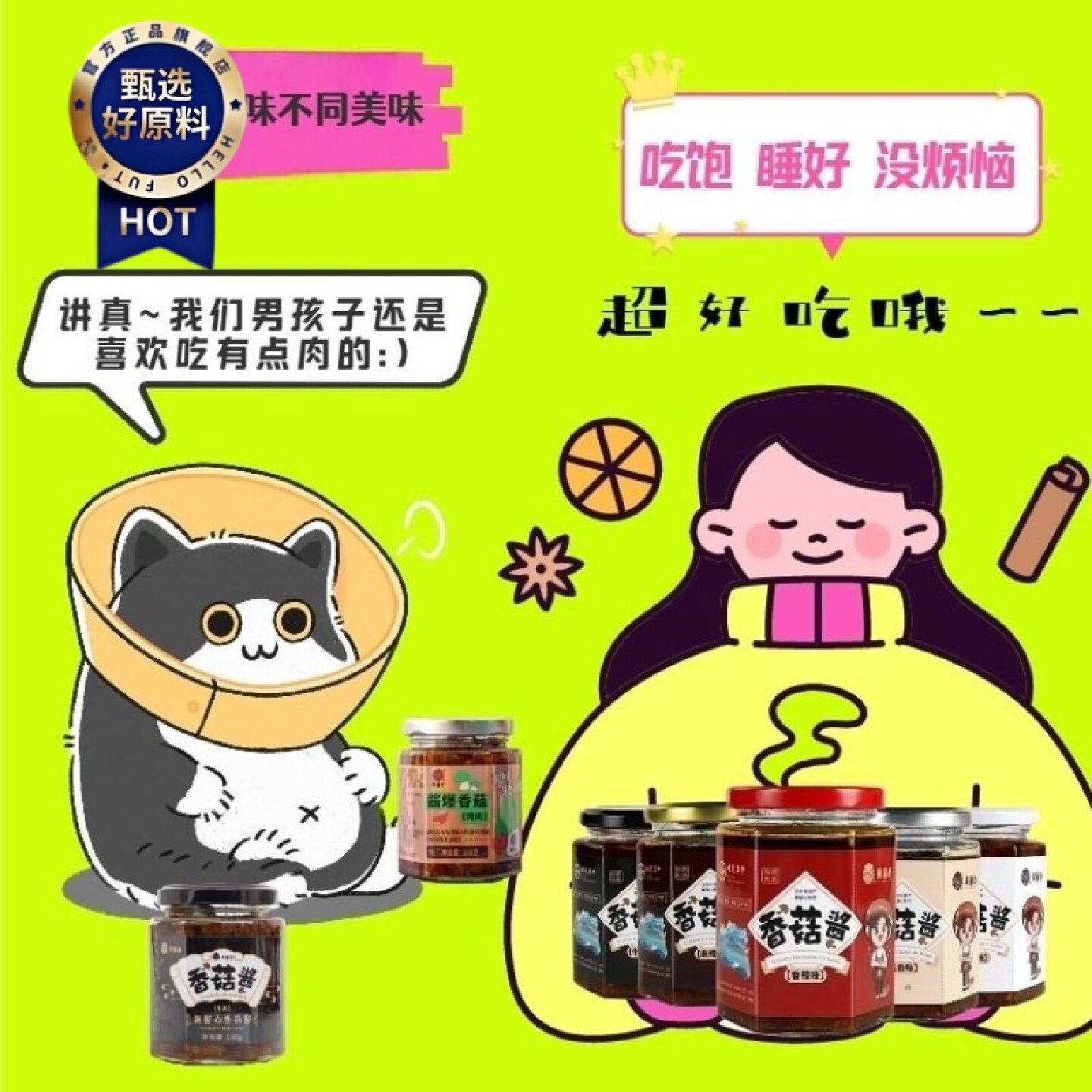 正宗香菇酱麻辣拌饭酱拌面挂面酱下饭菜早餐学生下饭辣蘑菇酱