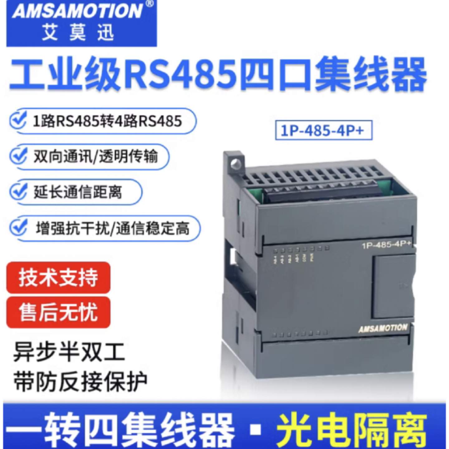 议价艾莫迅RS485/232集线器转4路485通讯工业级串口扩展模块1P-48