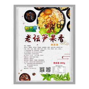 知香亭老坛笋果香800g商用螺蛳汤老友粉火锅增香螺蛳粉加香酱