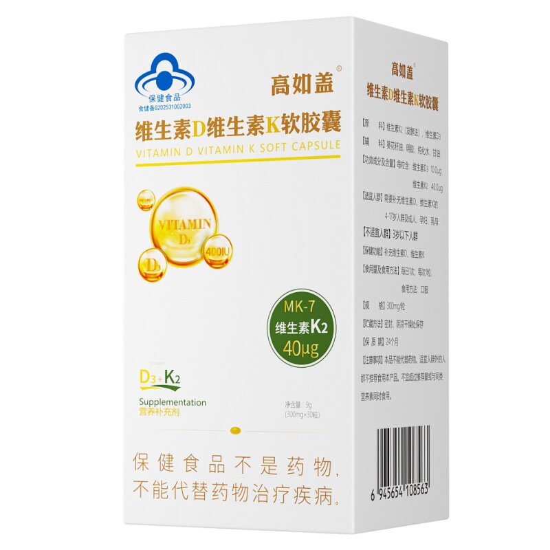 药房同款正品高如盖维生素DK