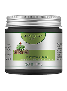 汉方痘痘肌玉肌散纯中药材研磨粉