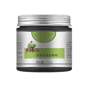 汉方纯中草药膜面膜粉去痘痘印毛孔闭口青春痘除螨粉刺控油玉肌散