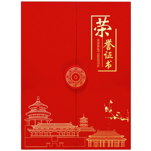 a4聘书8k荣誉证书封面定制抗疫志愿者获奖状书任命书外壳子内页纸芯打印高档收藏退休结业证件书国潮古风班委