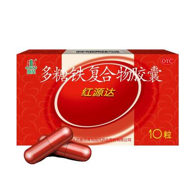 国风多糖铁复合胶囊红源达10粒贫血孕期补铁哺乳期补血儿童补铁