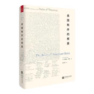 【现货正版】 包邮 美国秩序的根基(精装) 汉唐阳光