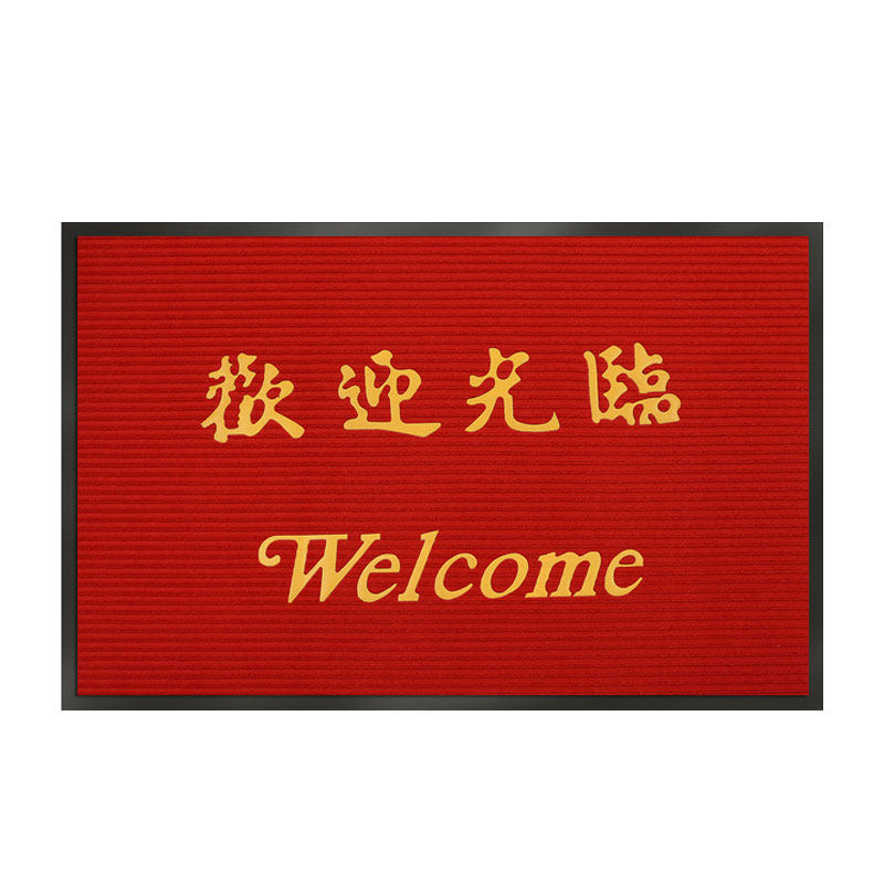 地垫商用地毯门垫欢迎光临防滑