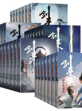 剑来实体小说全套1-7辑