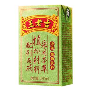 王老吉凉茶250ml*12盒装整箱送礼装消暑纸盒装植物凉茶饮料