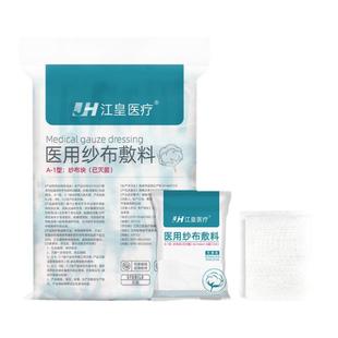 一次性无菌医用纱布块伤口消毒包扎脱脂棉片多规格纱布片灭菌50片