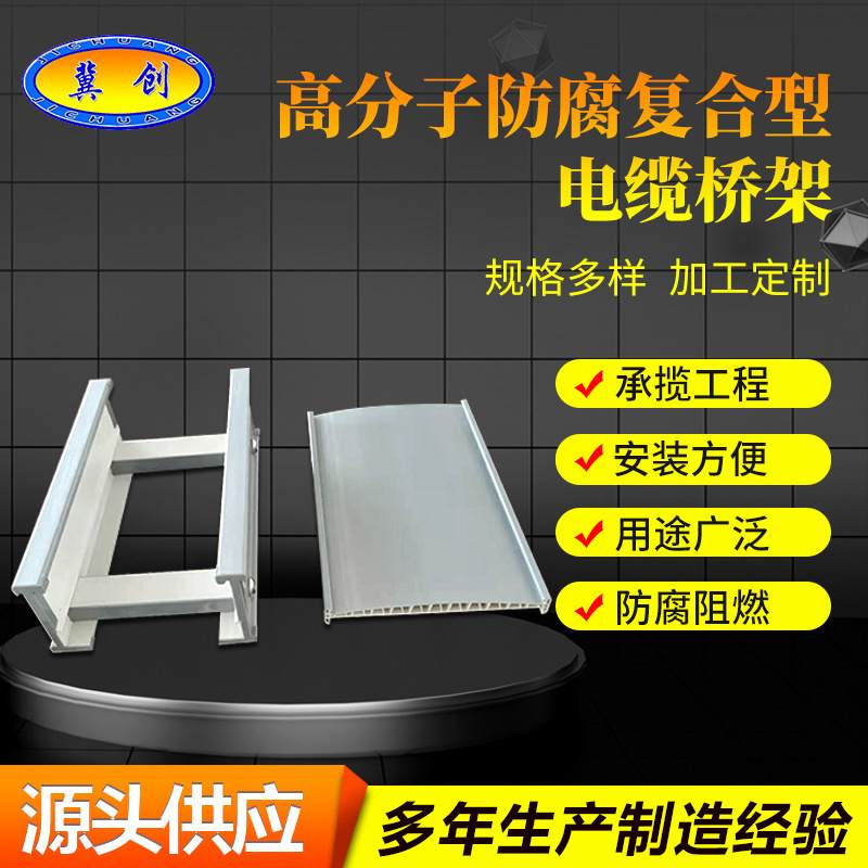 河北高分子电缆桥架梯式阻燃走线槽复合桥架工程用塑钢桥架管箱