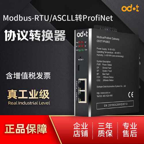 议价ODOT零点Modbus rtu转Profinet通讯协议转换器工业级网关厂家
