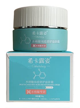 希卡露姿水杨酸祛痘舒护益肤霜