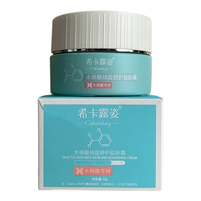 希卡露姿水杨酸祛痘舒护益肤霜