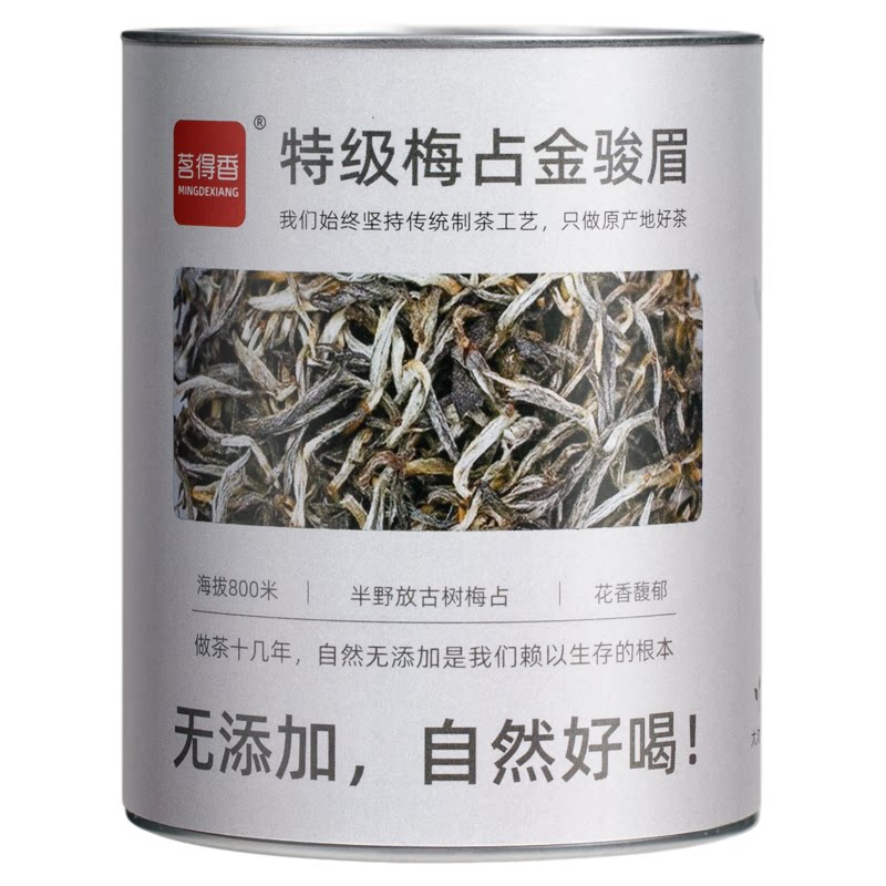 600g梅占金骏眉武夷山红茶桐金骏眉