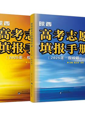 2026陕西新高考志愿填报指南