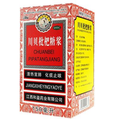 【三清山】川贝枇杷糖浆150ml*1瓶/盒支气管炎咽喉肿痛止咳化痰感冒咳嗽