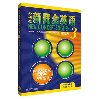 朗文外研社新概念英语3智慧版