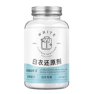 漂白剂白色衣物去渍去黄增白粉串色发黄洗白神器漂白水白衣还原剂
