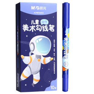 晨光双头勾线笔美术专用小学生绘画速干黑色油性马克笔幼儿园儿童用描边彩色涂码记号笔防水不掉色粗细两头