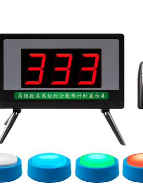 知识竞赛抢答器答题器不用插电