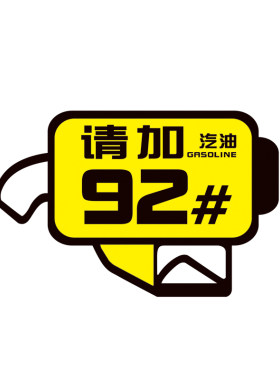 油箱盖车贴防水防晒不留胶