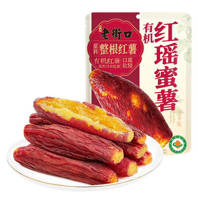老街口有机红瑶蜜薯228g解馋零食