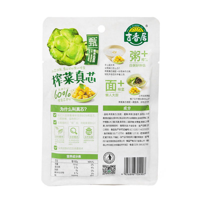 吉香居即食下饭菜榨菜真芯清脆