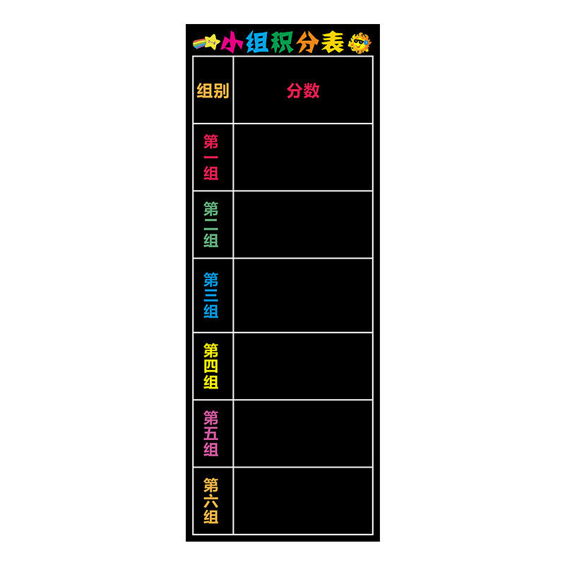 2026年新款彩色小组积分表磁贴