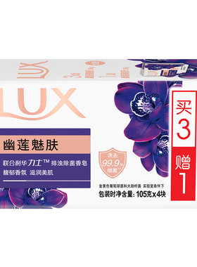 【孙颖莎同款】力士除菌香皂幽莲玫瑰洗手肥皂沐浴香氛排浊男女