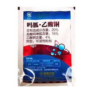 20%吗胍乙酸铜盐酸吗啉胍小叶卷叶花叶矮缩病病毒病农药杀菌剂20g