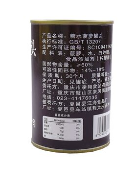水果罐头糖水菠萝末日