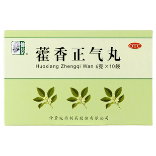 仲景藿香正气丸正品官方旗舰店寒湿无酒精肠胃风寒感冒药头昏头痛