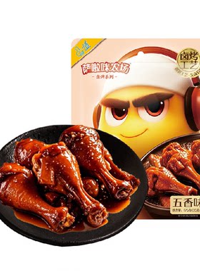 萨啦咪五香卤味烤鸭翅根开袋即食