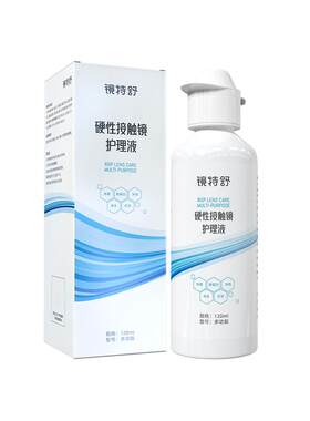 【阿里健康自营】镜特舒护理液120mlRGP角膜塑形OK镜浸泡杀菌清洁