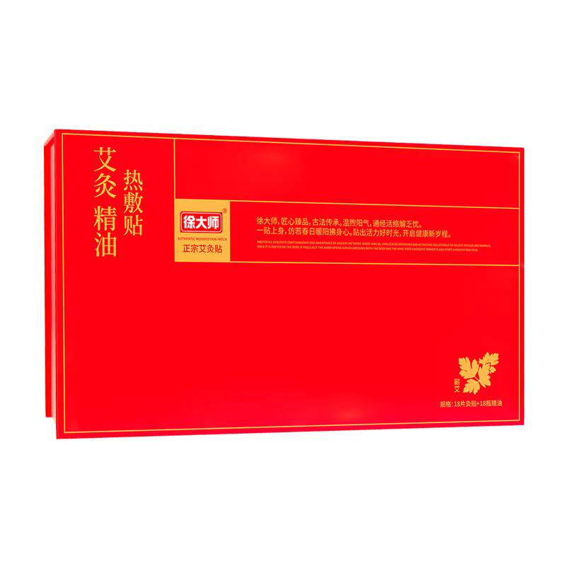 徐大师艾灸贴礼盒蕲艾精油艾草实用腰肩颈椎膝盖肩周暖腹发热热敷