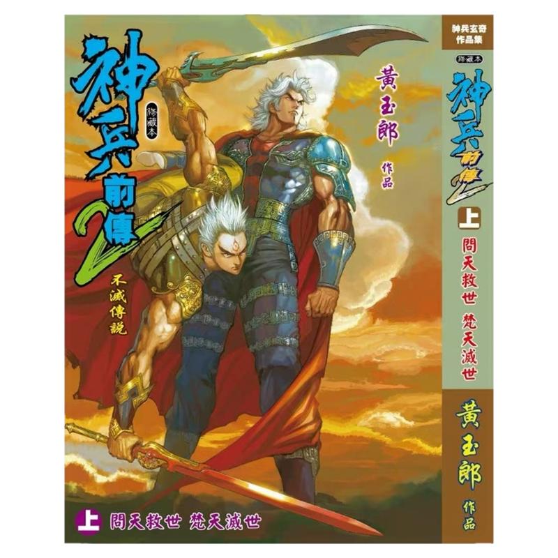 神兵前传2(上)精装硬皮版A封面