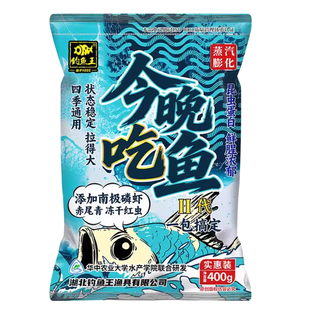 钓鱼王饵料今晚吃鱼二代鲜腥冬季野钓通杀一包搞定鱼食浓腥特腥饵