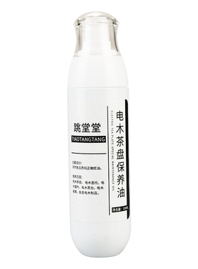 电木茶盘保养油专用橄榄油