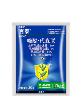 炭疽病百泰霜霉疮痂农药杀菌剂